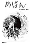 かばん4月号 No.265