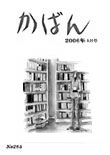 かばん5月号 No.266