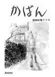 かばん6
月特別号 No.267