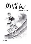 かばん7月号 No.268