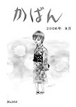 かばん8月号 No.269