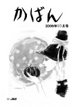かばん10月号 No.271
