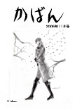 かばん11月号 No.272