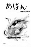 かばん12月号 No.273