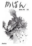 かばん1月号 No.274