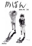 かばん2月号 No.275