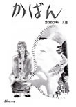 かばん3月号 No.276