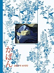 かばん10月号 No.283