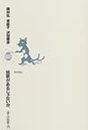 Ẑ邶ȂBꉭl̒Z̓@䑺O+q+cNF
